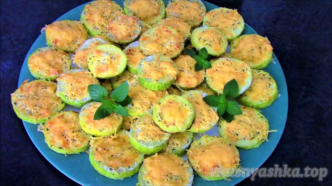 Нежнейшие кабачки с хрустящей сырной корочкой видеорецепт